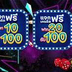 โปรฝาก20รับ100วอเลท
